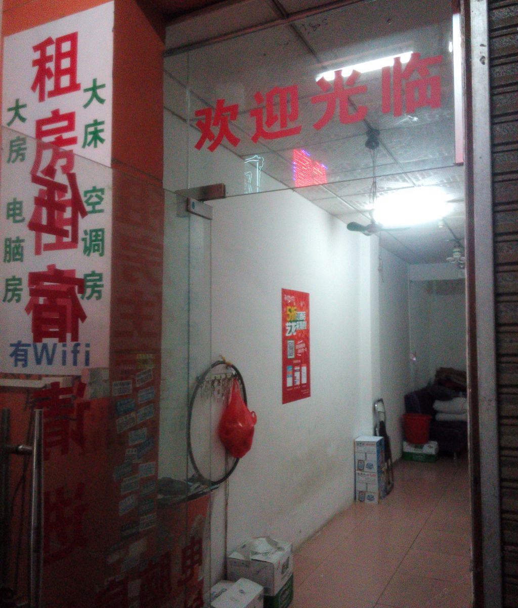 中山三乡白石公寓