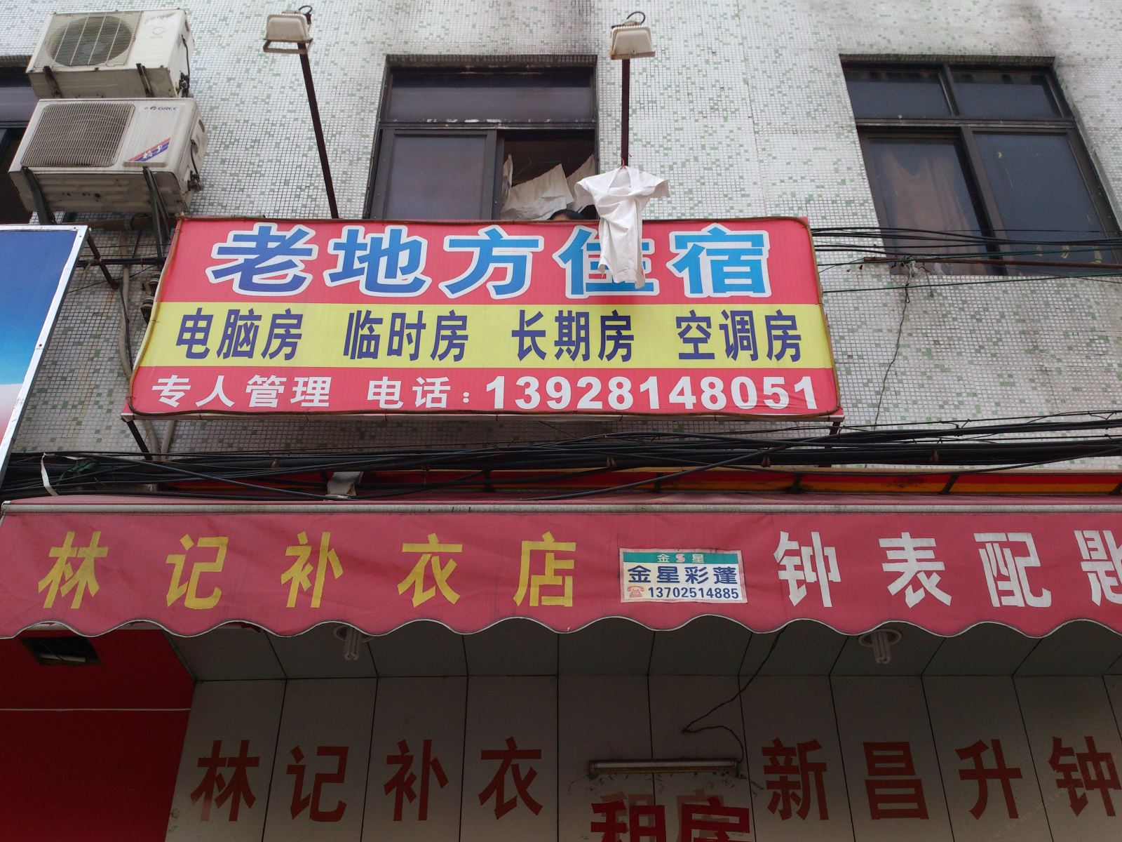 中山老地方住宿