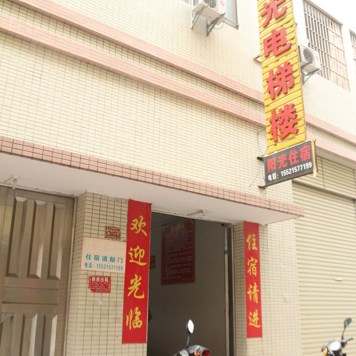 中山阳光电梯楼住宿