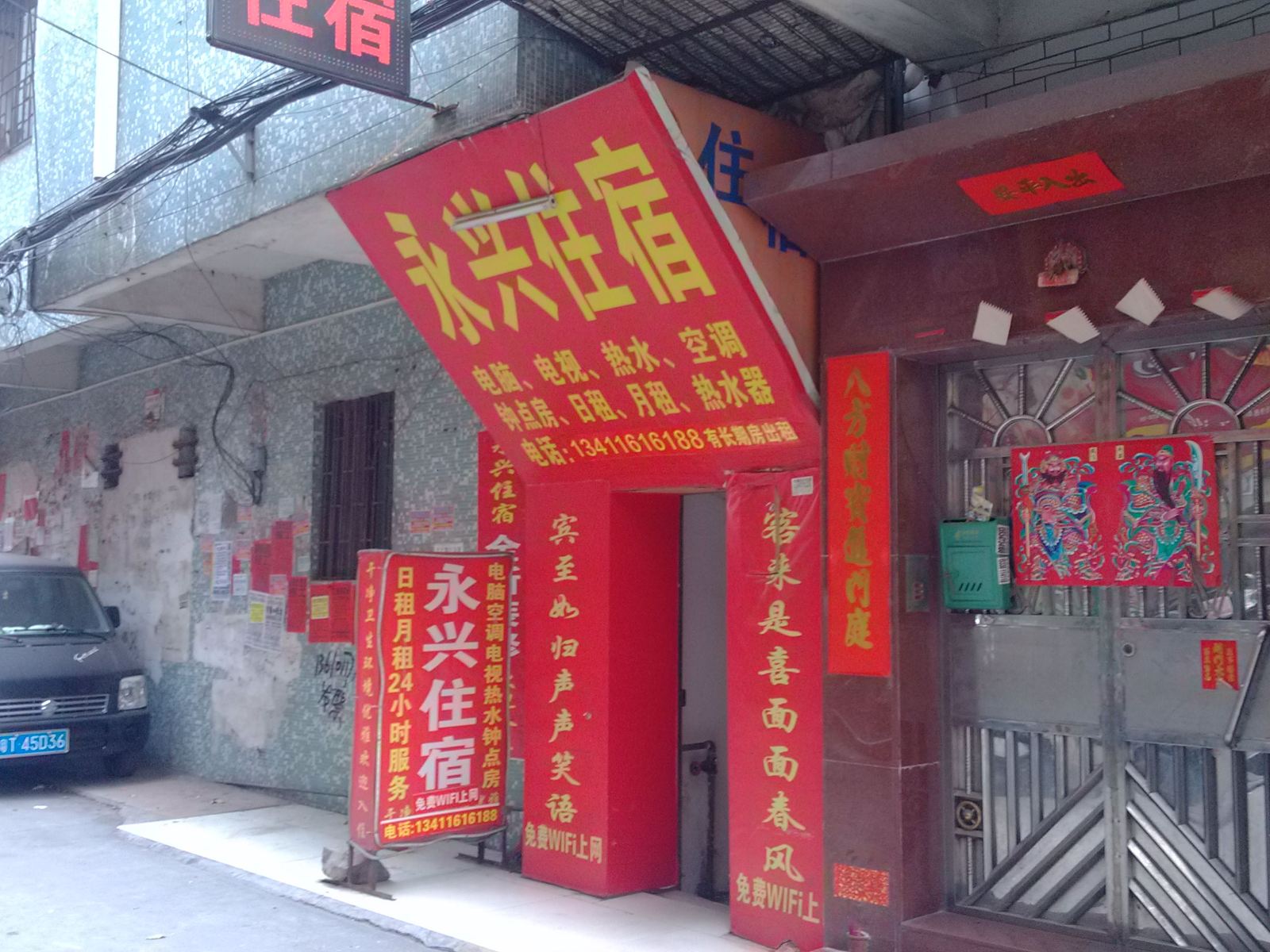 永兴住宿(中山镇兴路店)