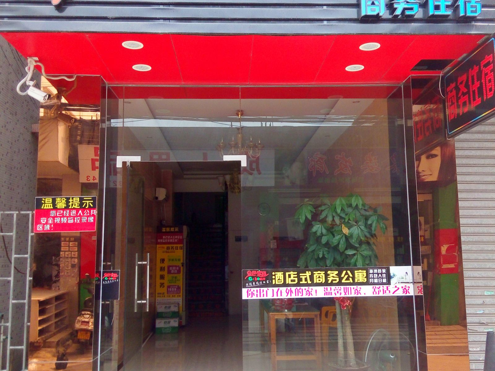 中山金色家园商务公寓