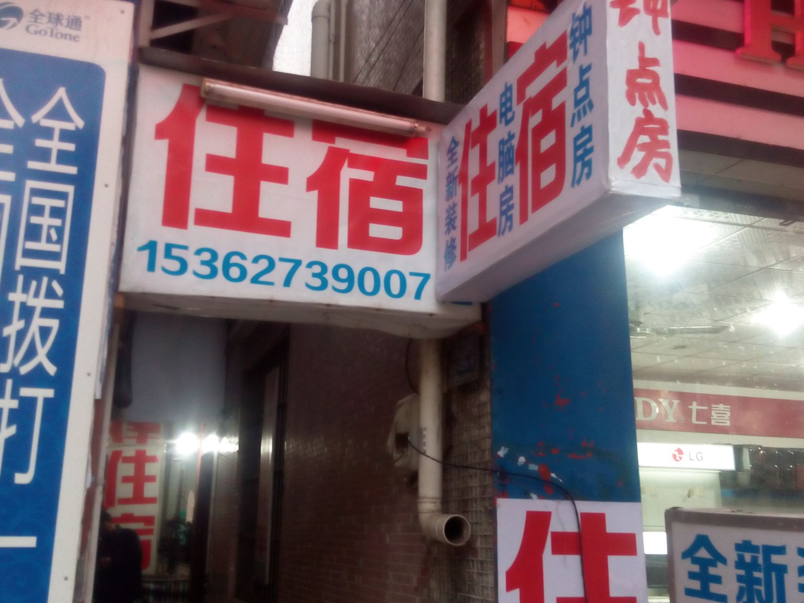 中山南头东福北路住宿