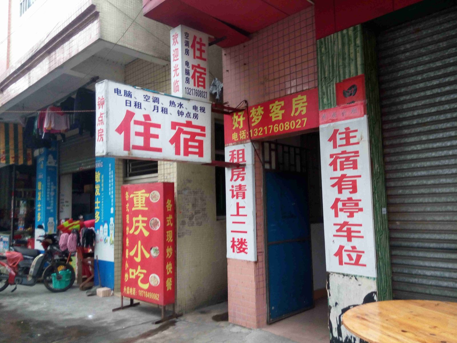 中山小榄好梦客房