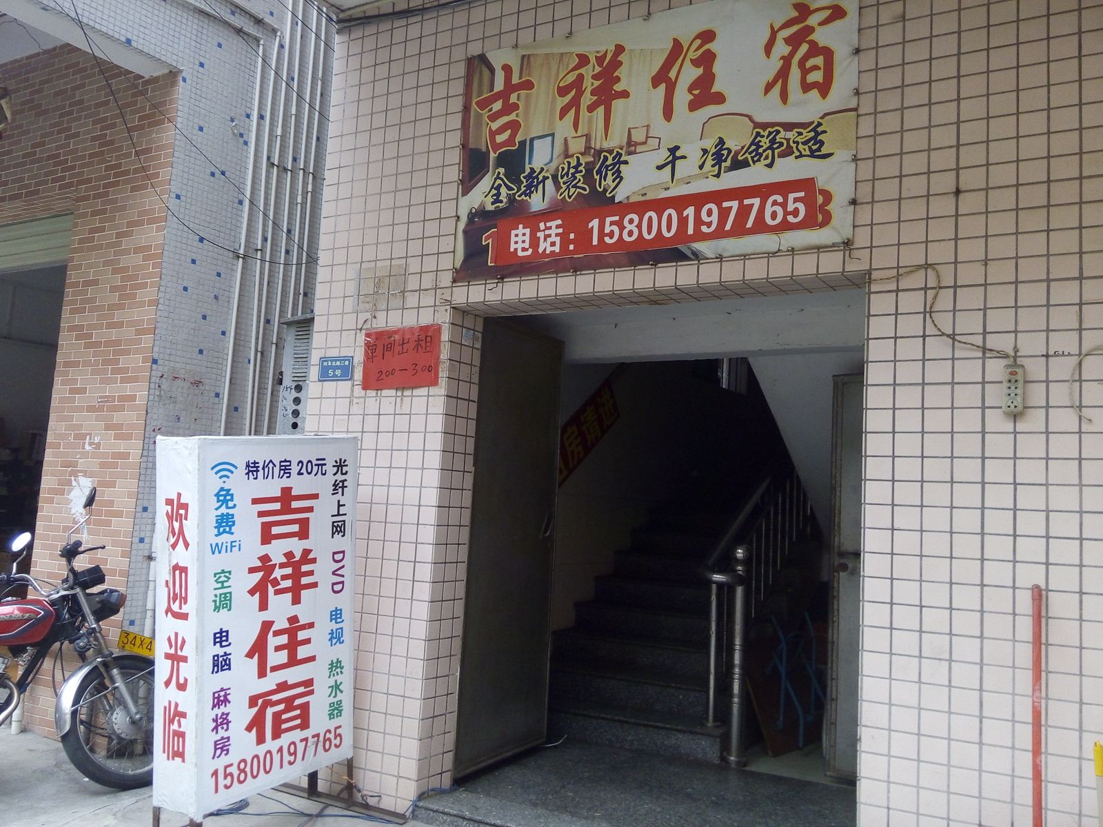 中山小榄吉祥住宿