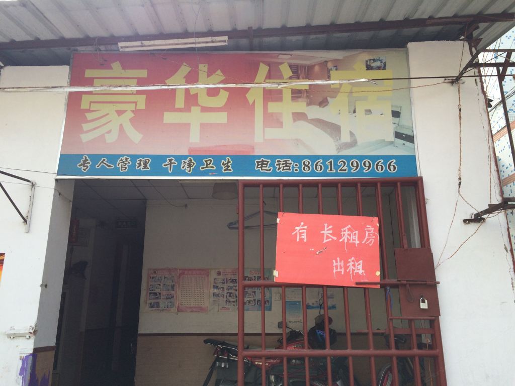 中山沙溪豪华住宿