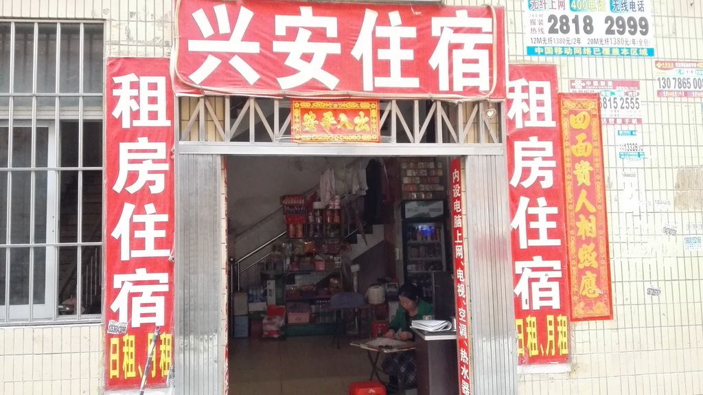 中山兴安住宿(古镇德胜花园店店)