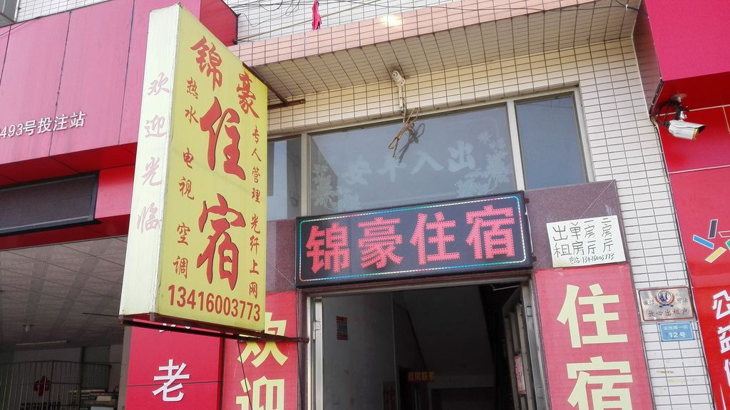 中山泰丰帝豪住宿