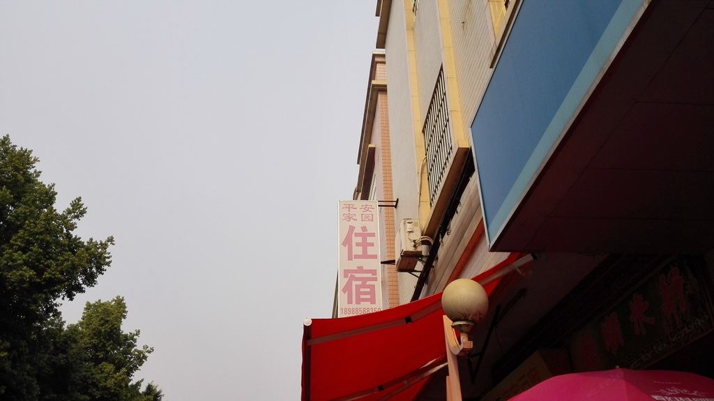 中山平安家园住宿(阜沙店)