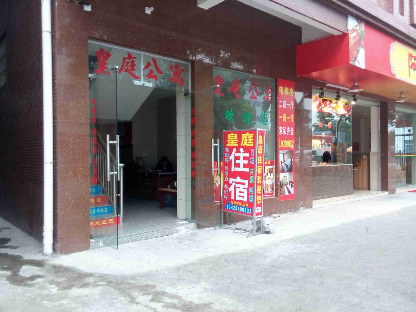 中山小榄皇庭住宿