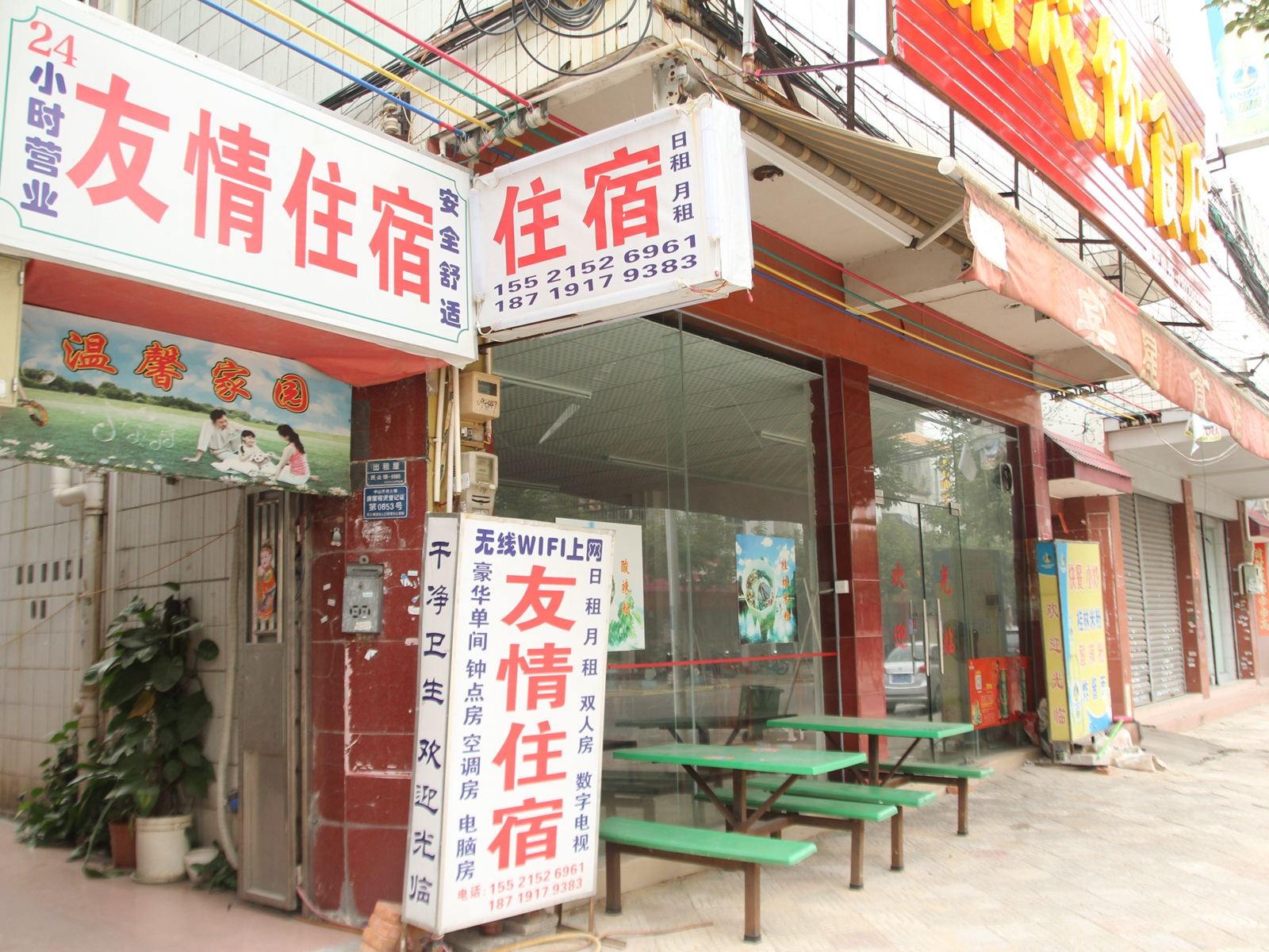 中山友情住宿