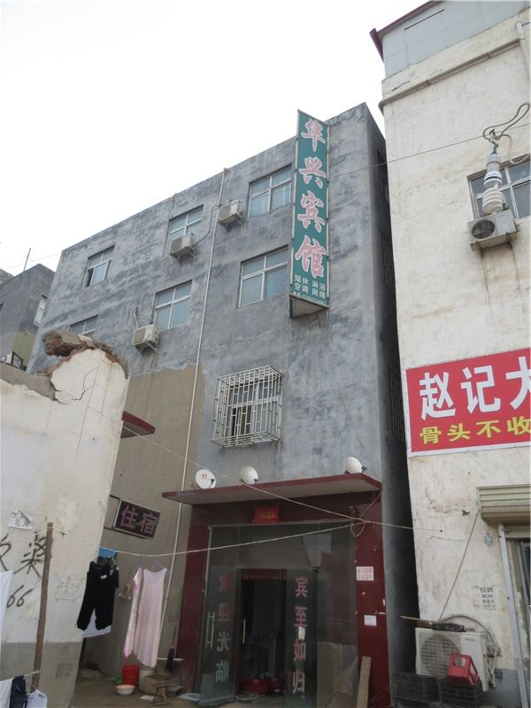 郑州华兴网络宾馆