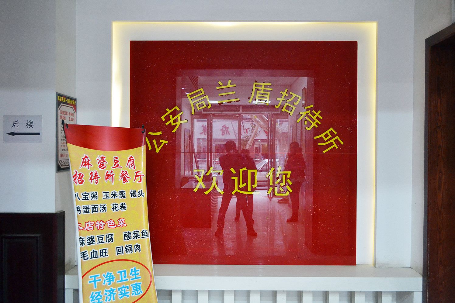 公共区域