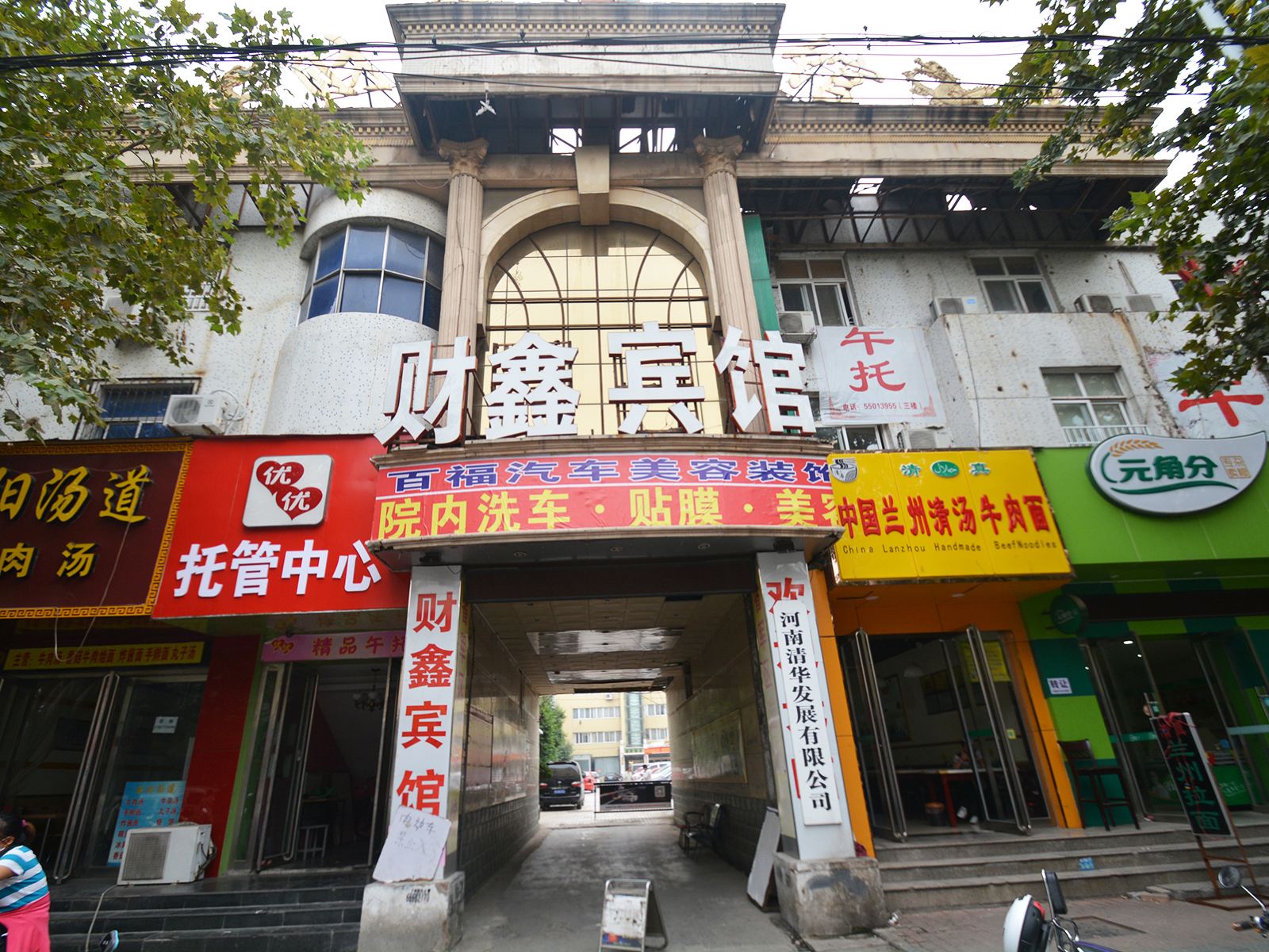 郑州财鑫大酒店