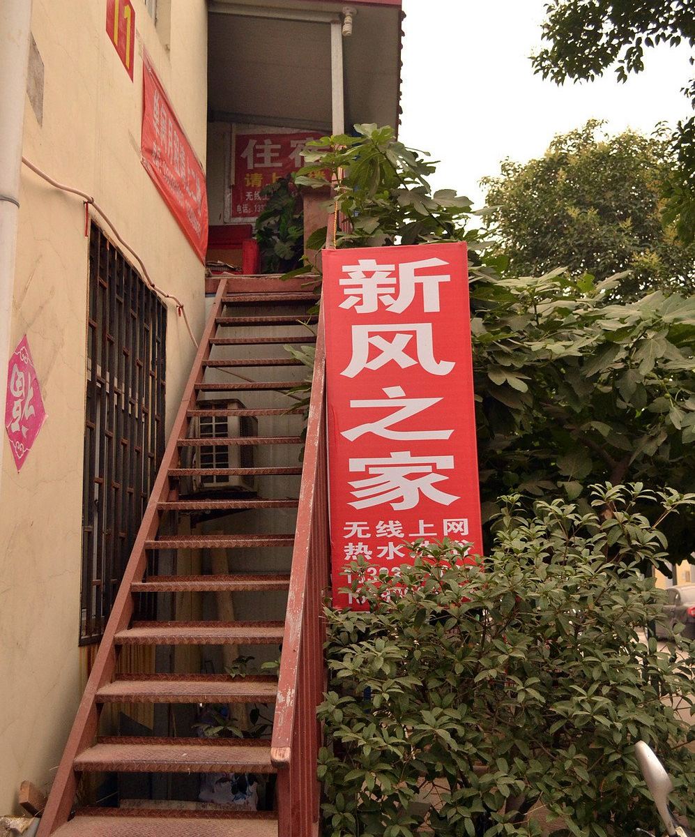 新风之家(郑州11号店)