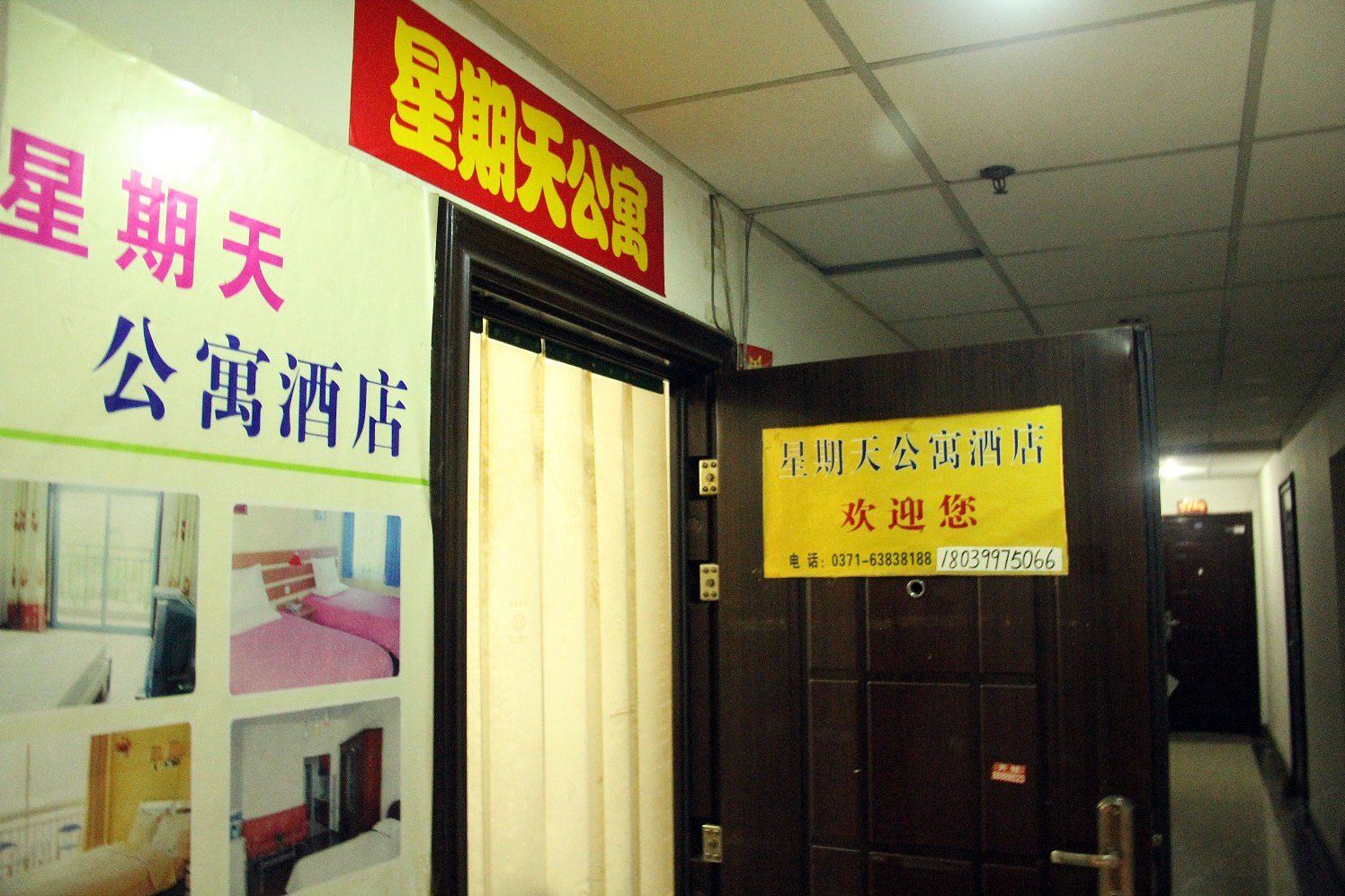 星期天公寓(郑州文化路店)