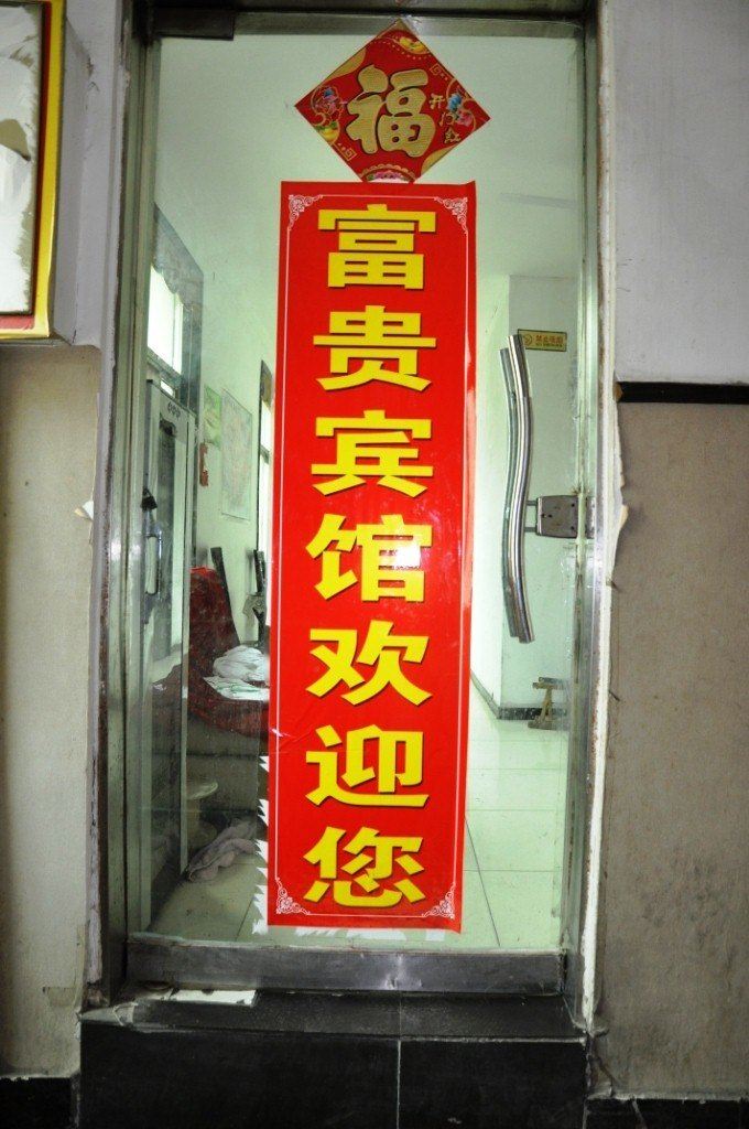 公共区域