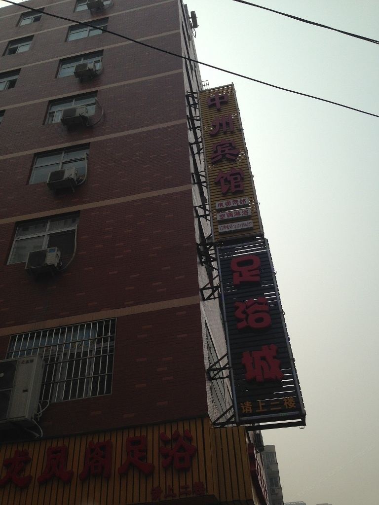 郑州中州宾馆