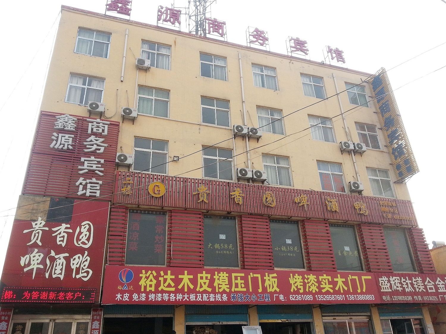 郑州鑫源商务宾馆