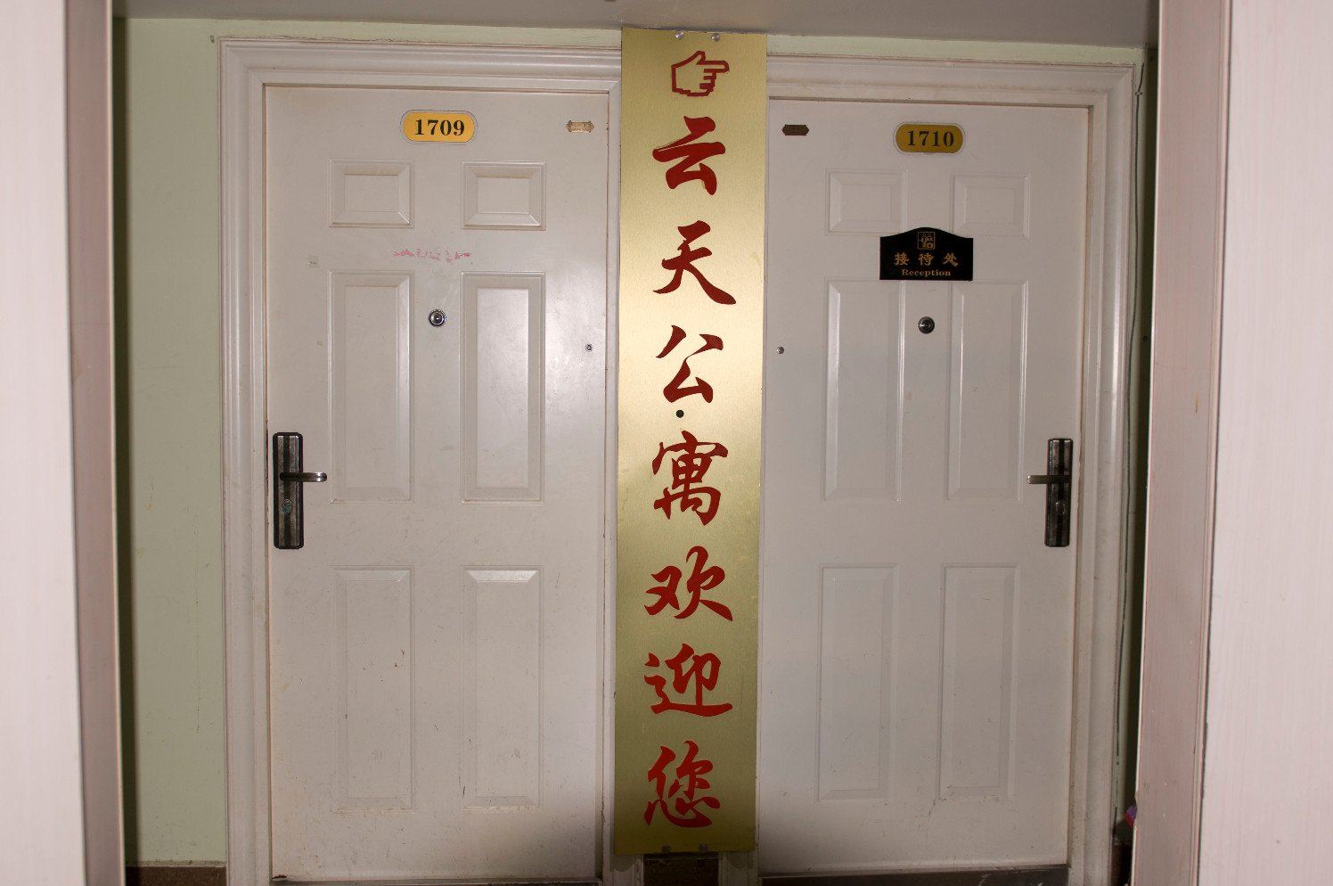 公共区域