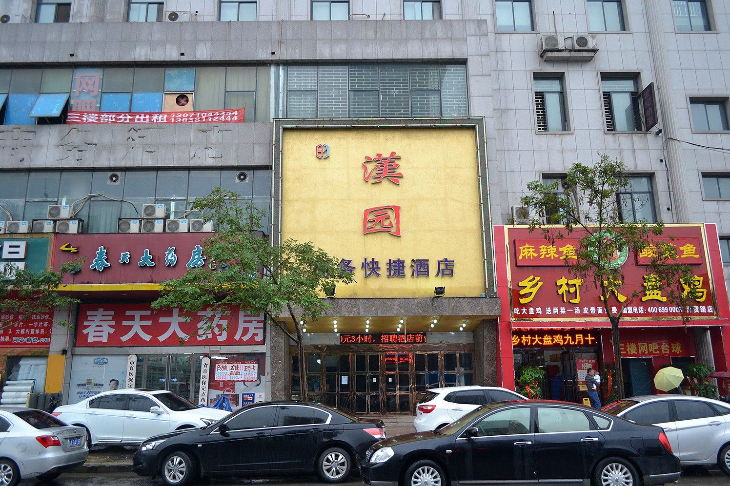 郑州汉园商务酒店