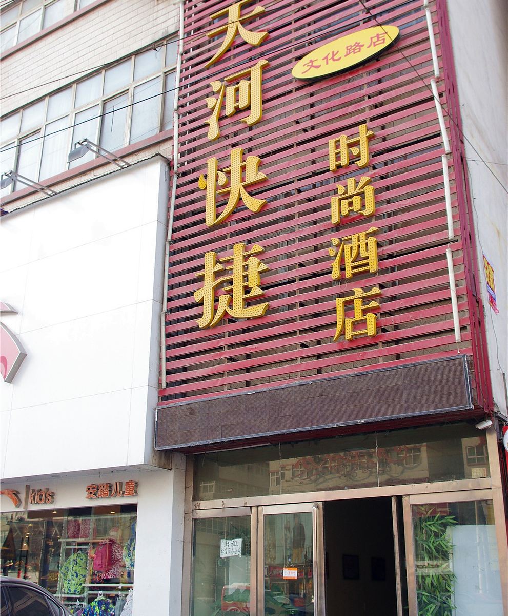 郑州天河快捷酒店
