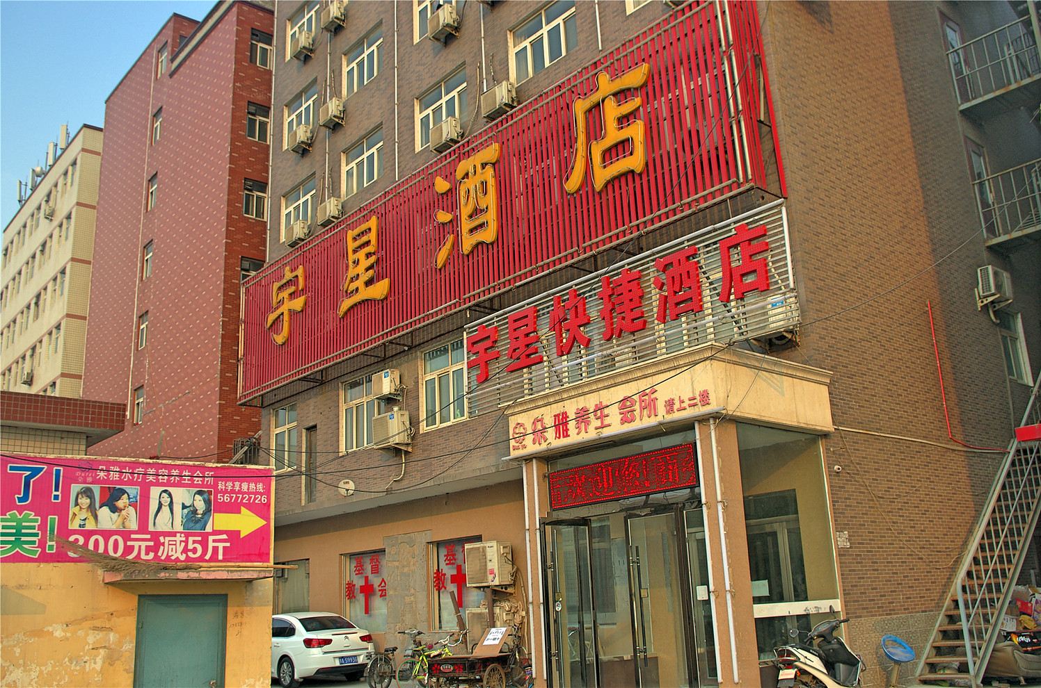郑州宇星快捷酒店