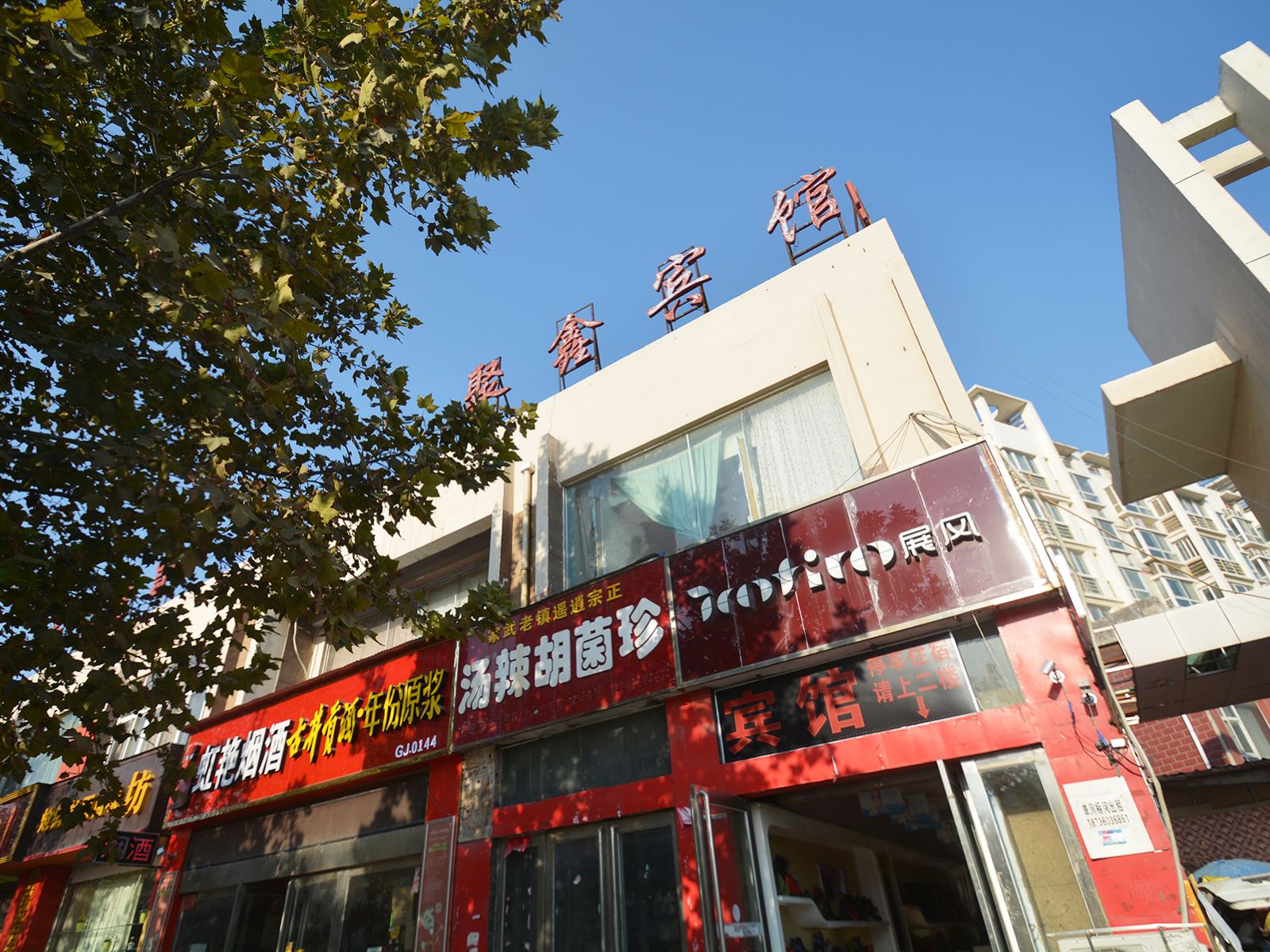 聚鑫宾馆(郑州未来路店)