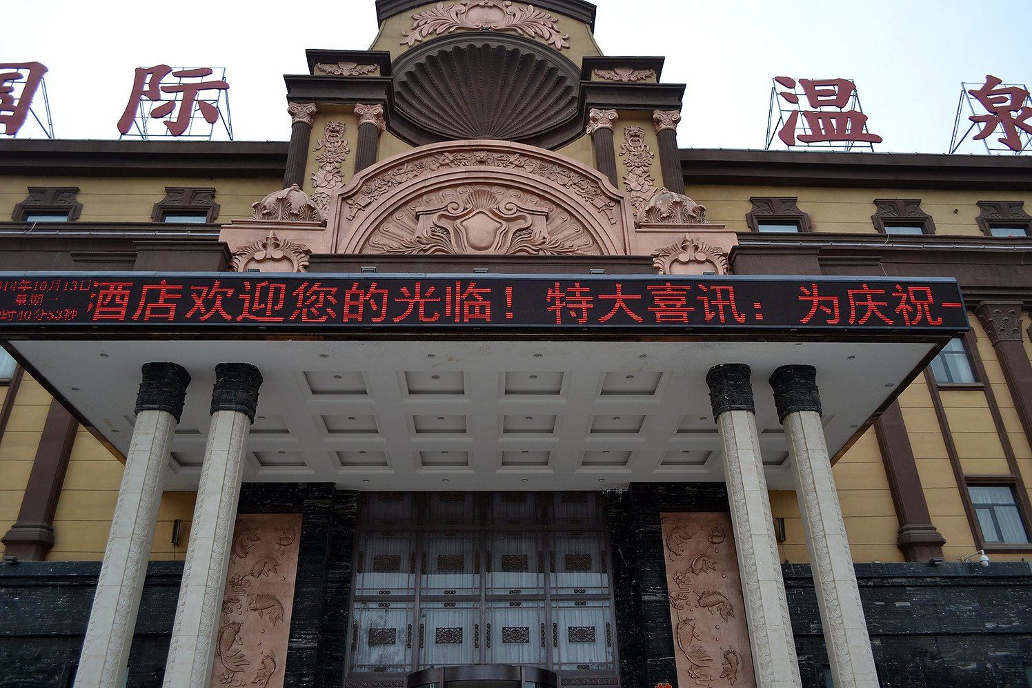 郑州如心国际温泉酒店