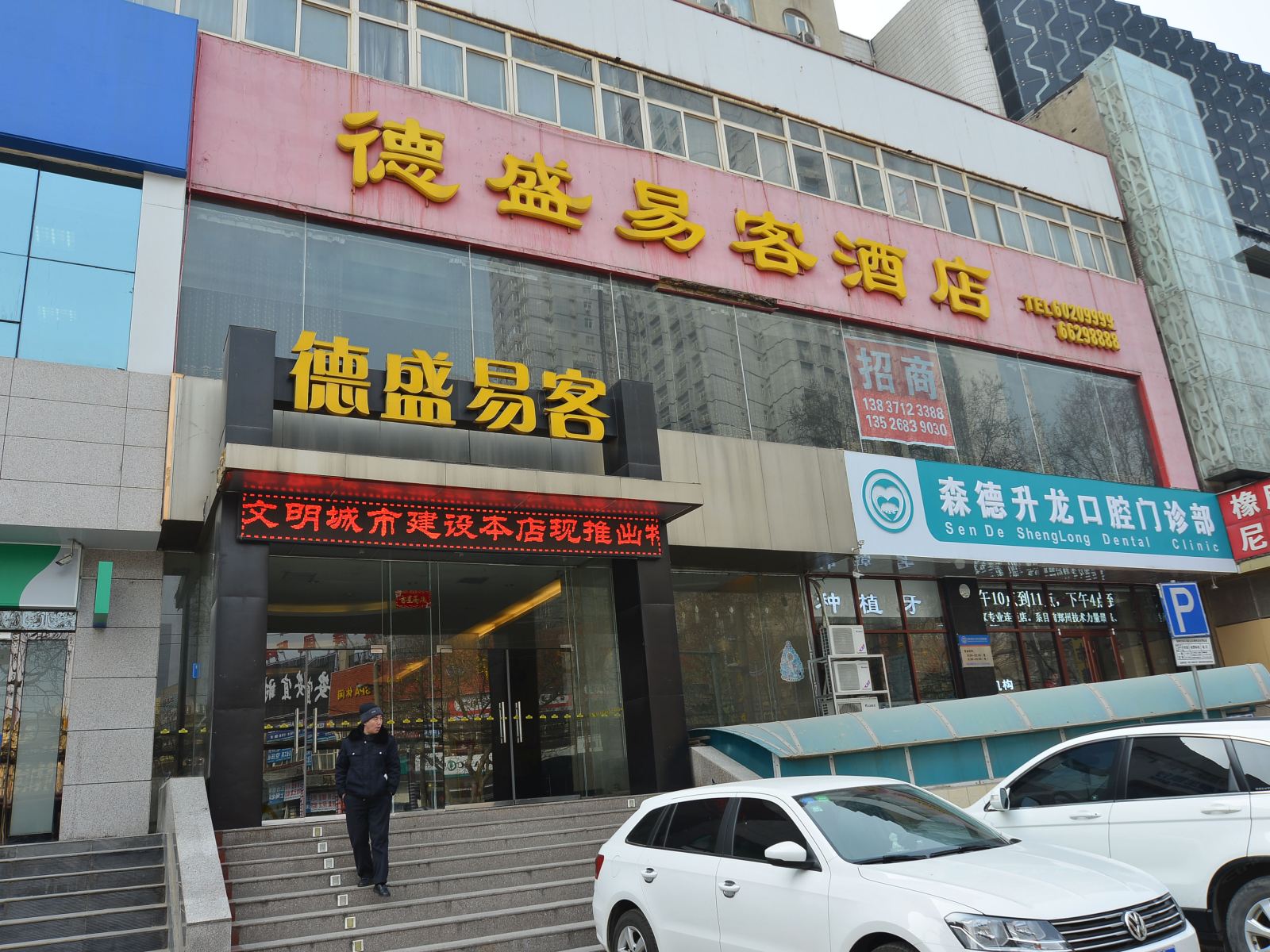郑州德盛易客酒店