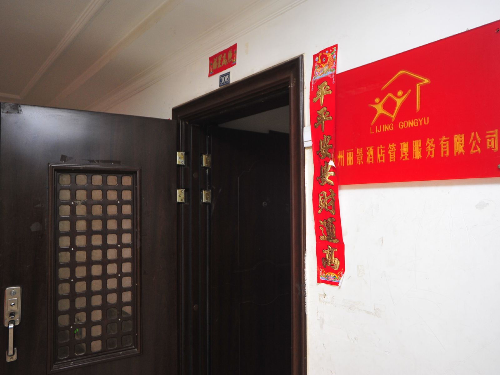 公共区域