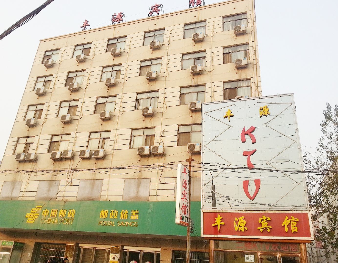 郑州丰源宾馆
