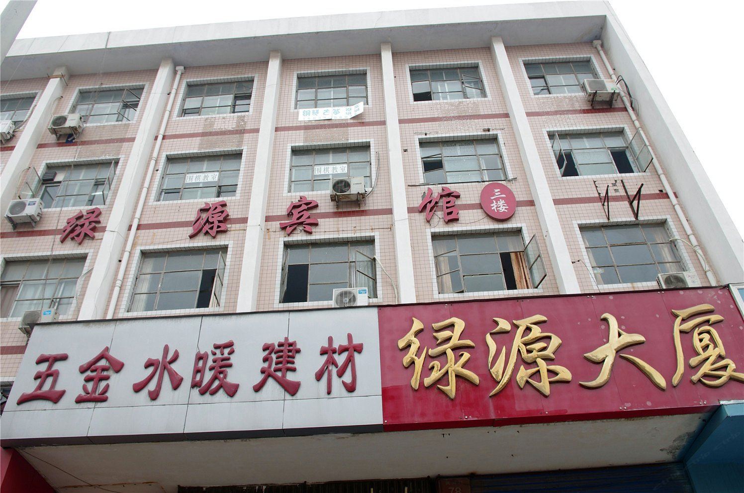 郑州绿源宾馆