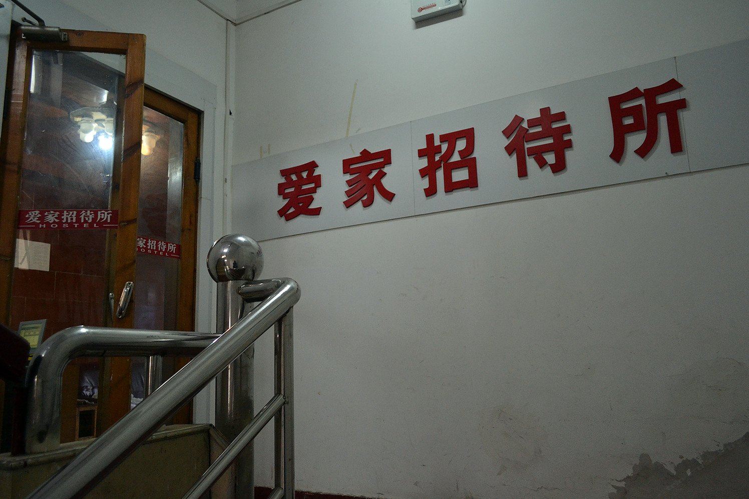 公共区域