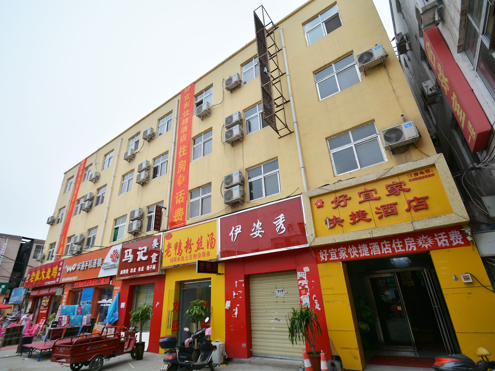 好宜家快捷酒店(郑州经二路店)