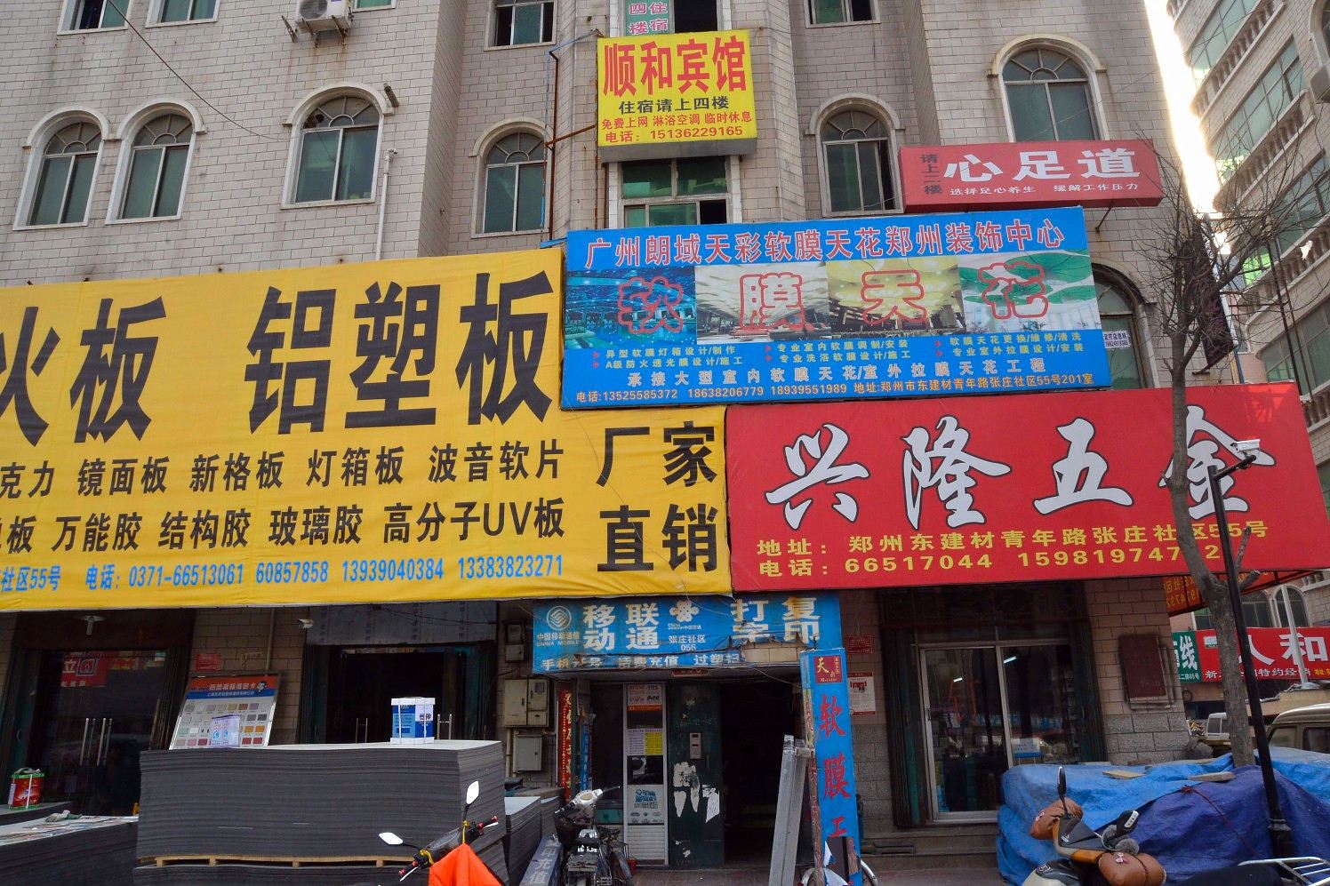 郑州顺和宾馆