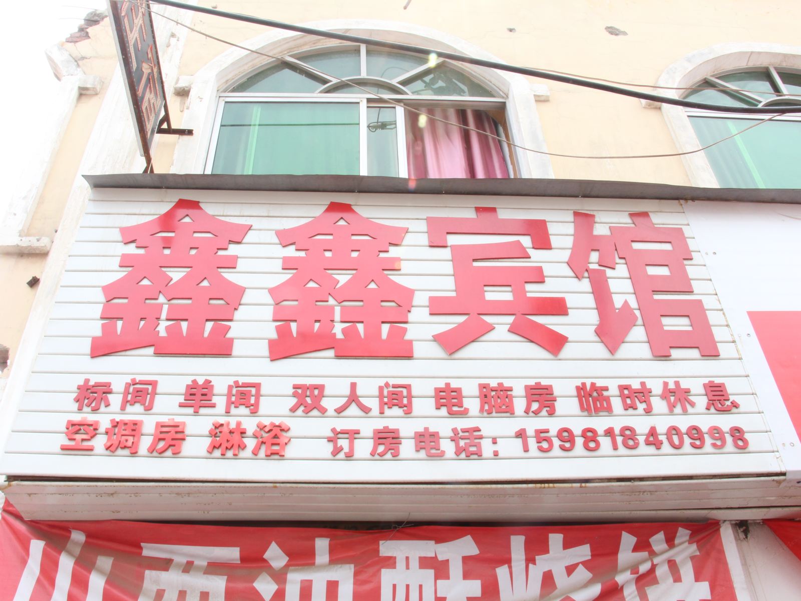 鑫鑫宾馆(郑州汉江路店)