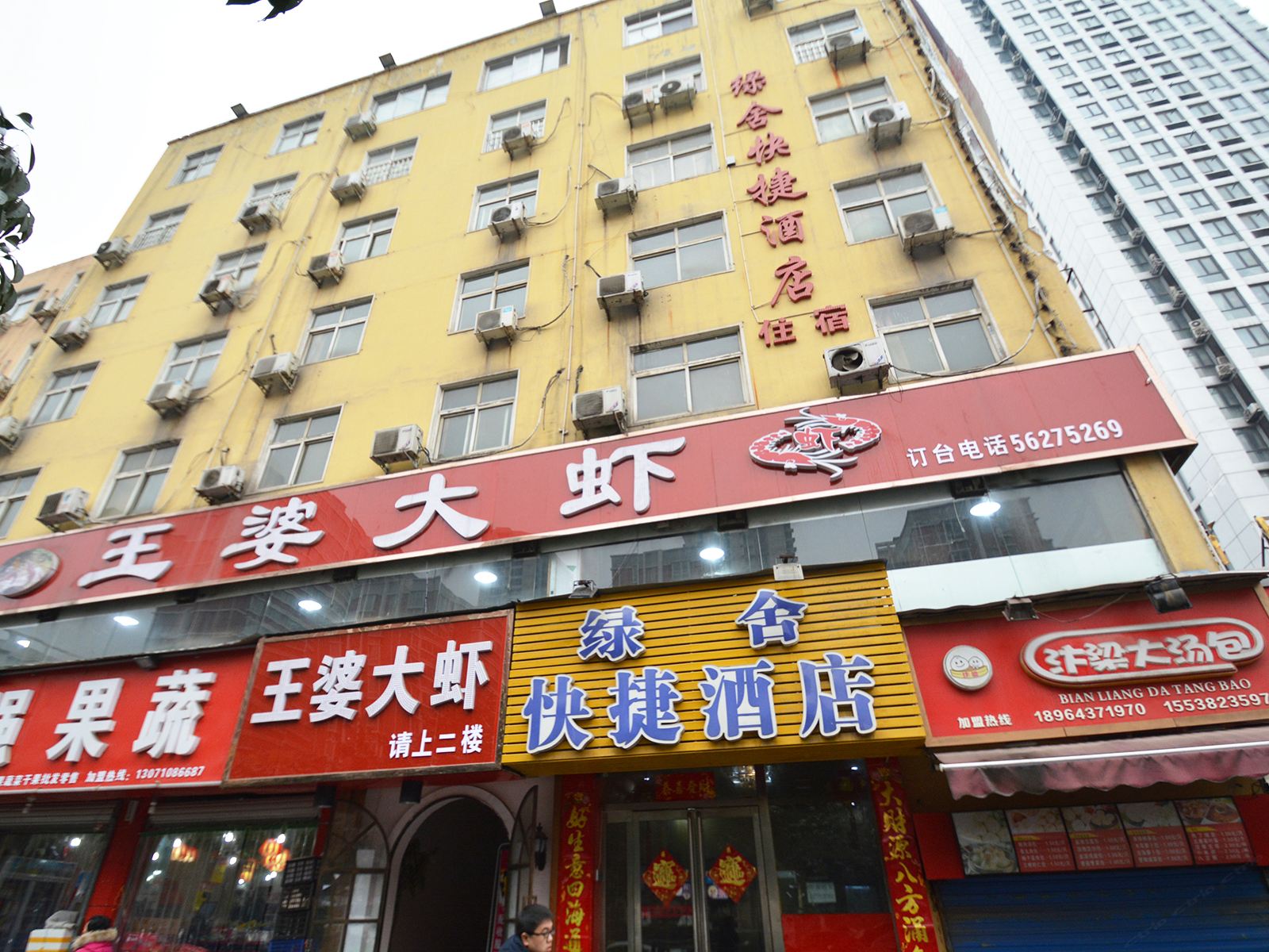 郑州绿舍快捷酒店