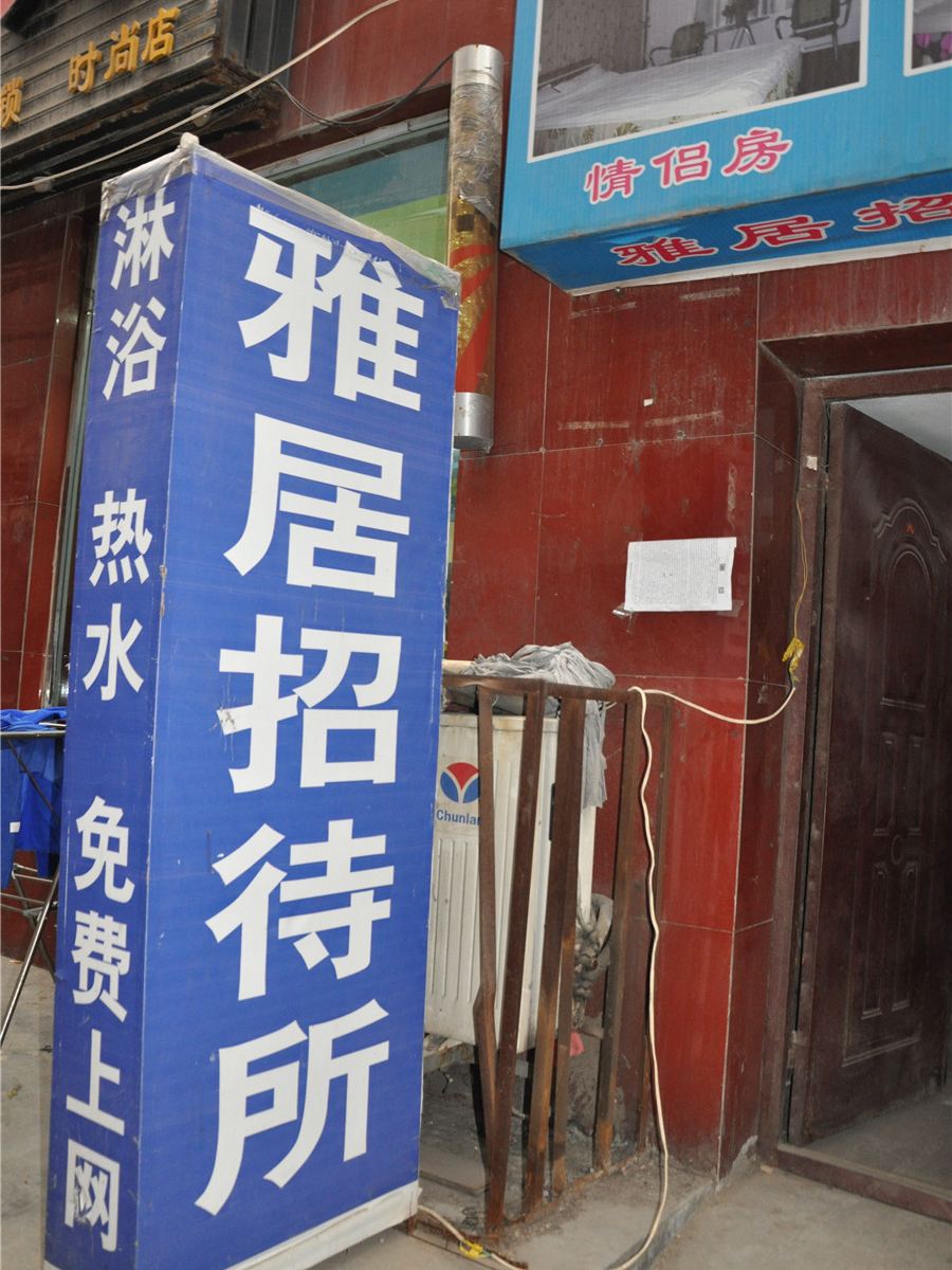 郑州雅居招待所
