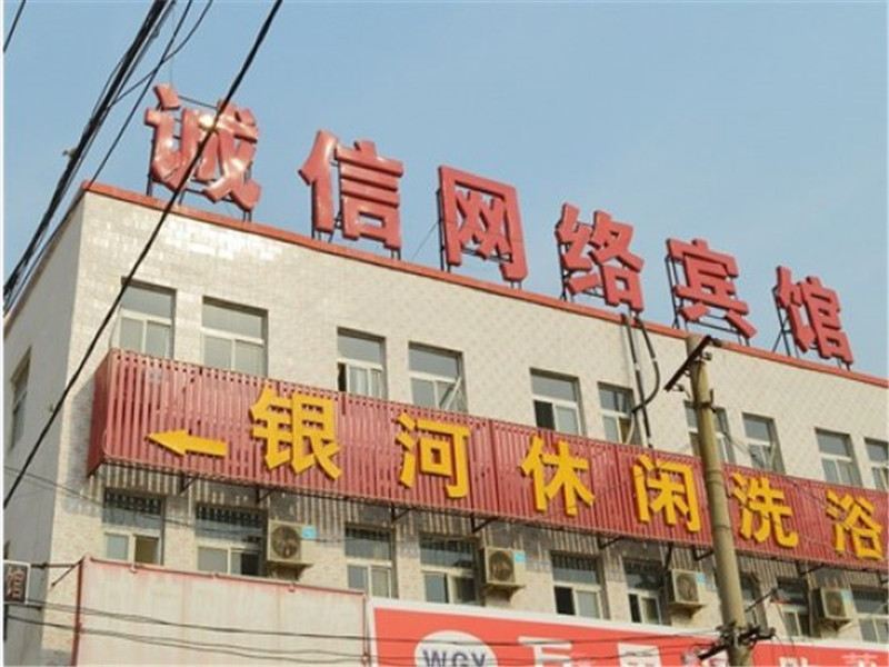 郑州诚信网络宾馆