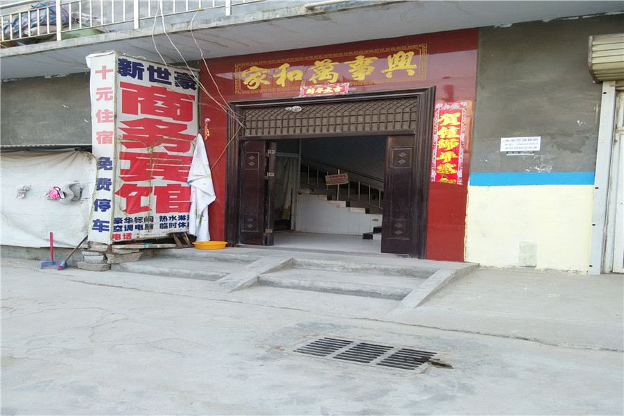 郑州新世豪宾馆