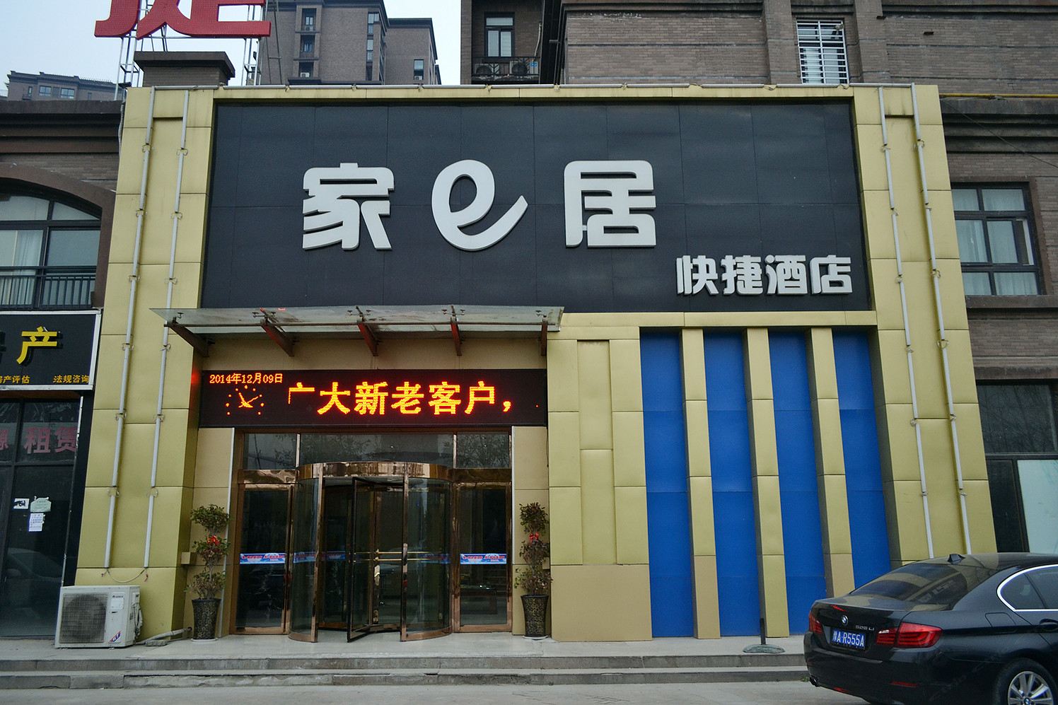 郑州家E居快捷酒店