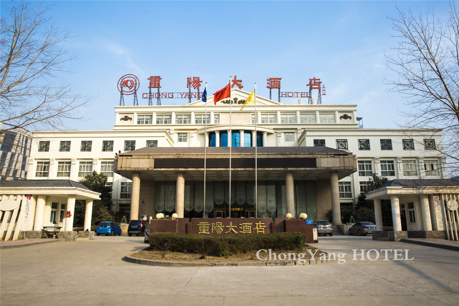 郑州重阳大酒店