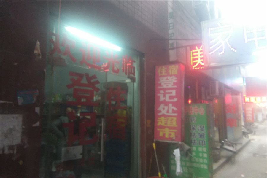 郑州馨宜家快捷宾馆