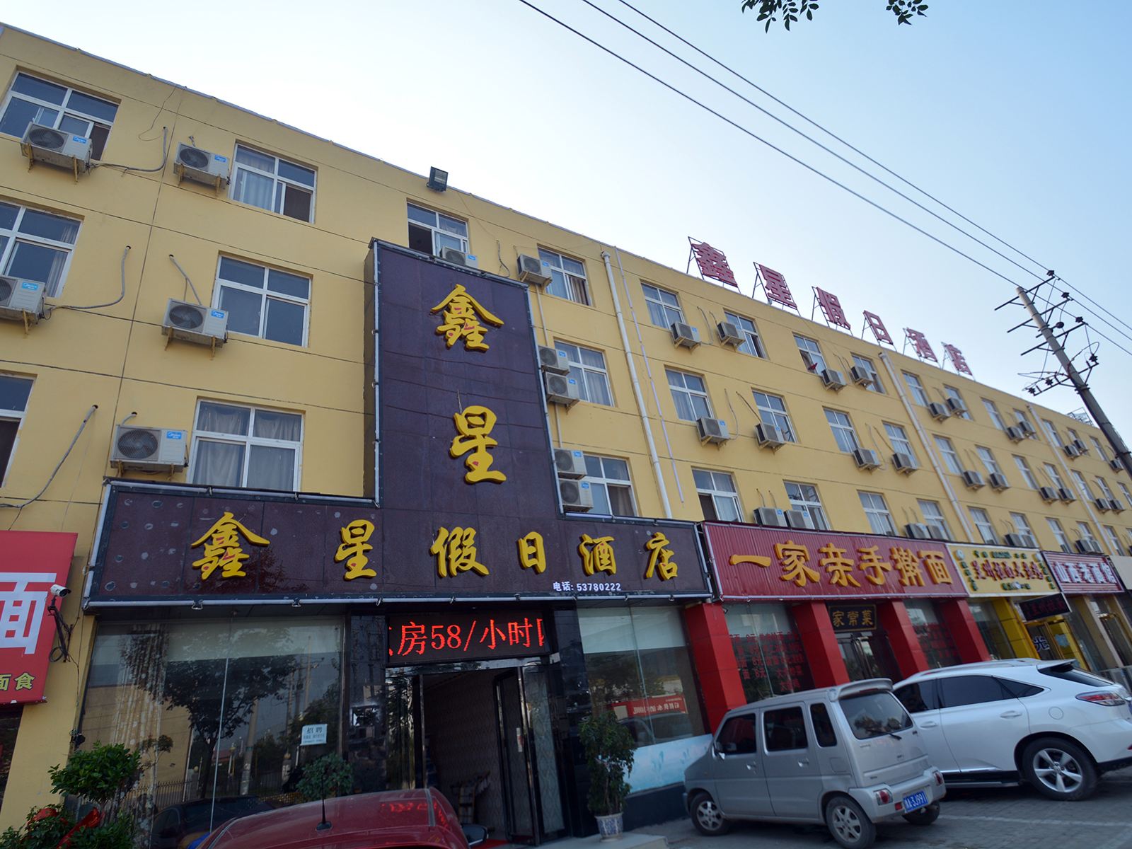 郑州鑫星假日酒店