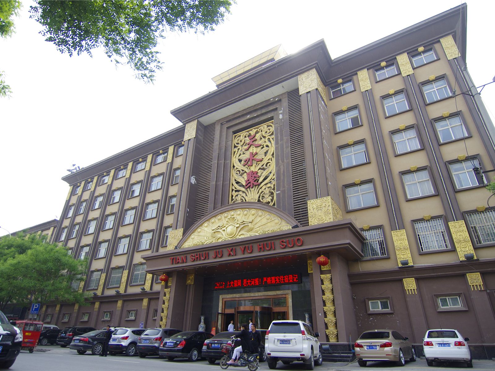 郑州天水聚温泉酒店