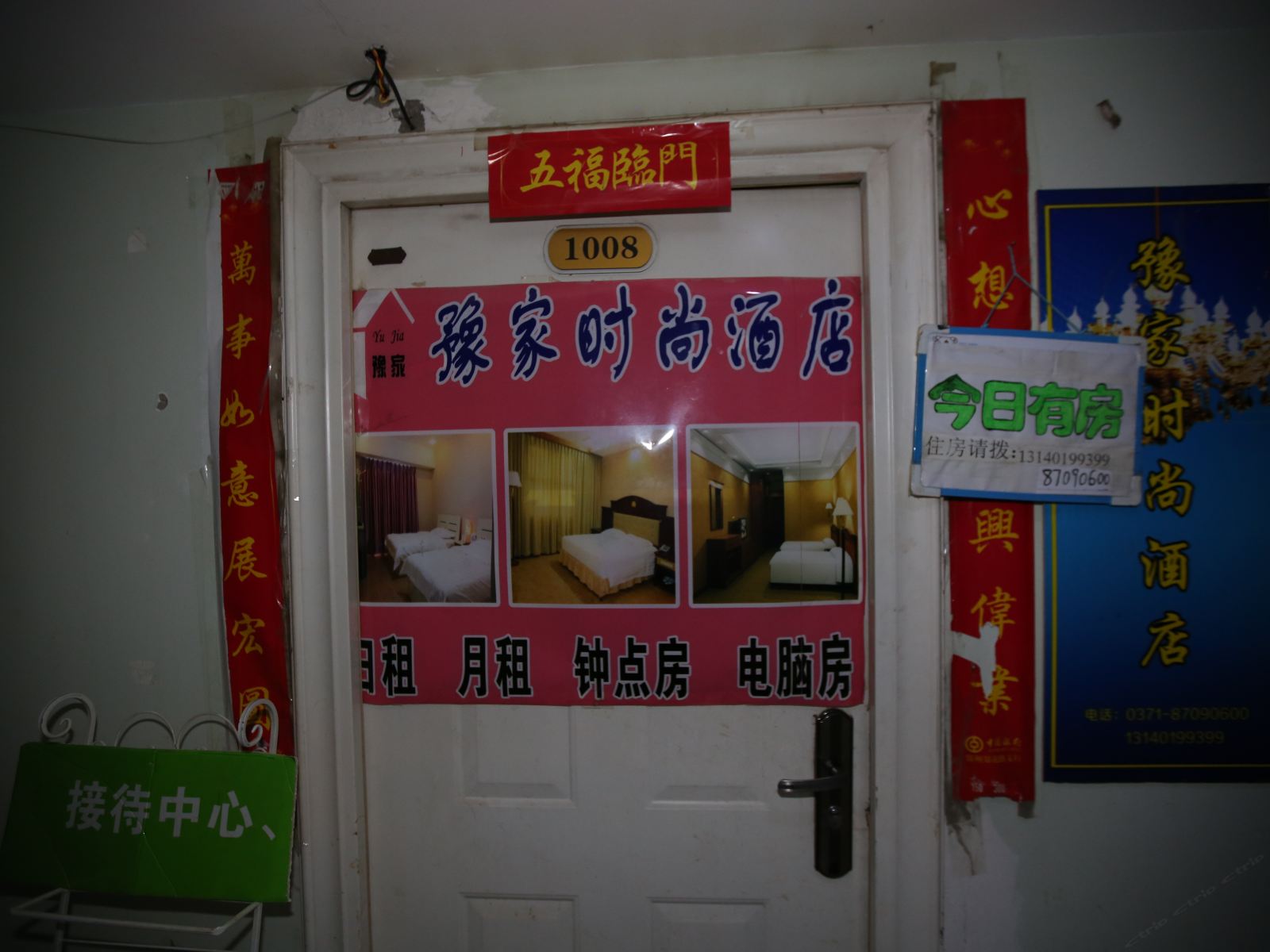 郑州豫家酒店公寓