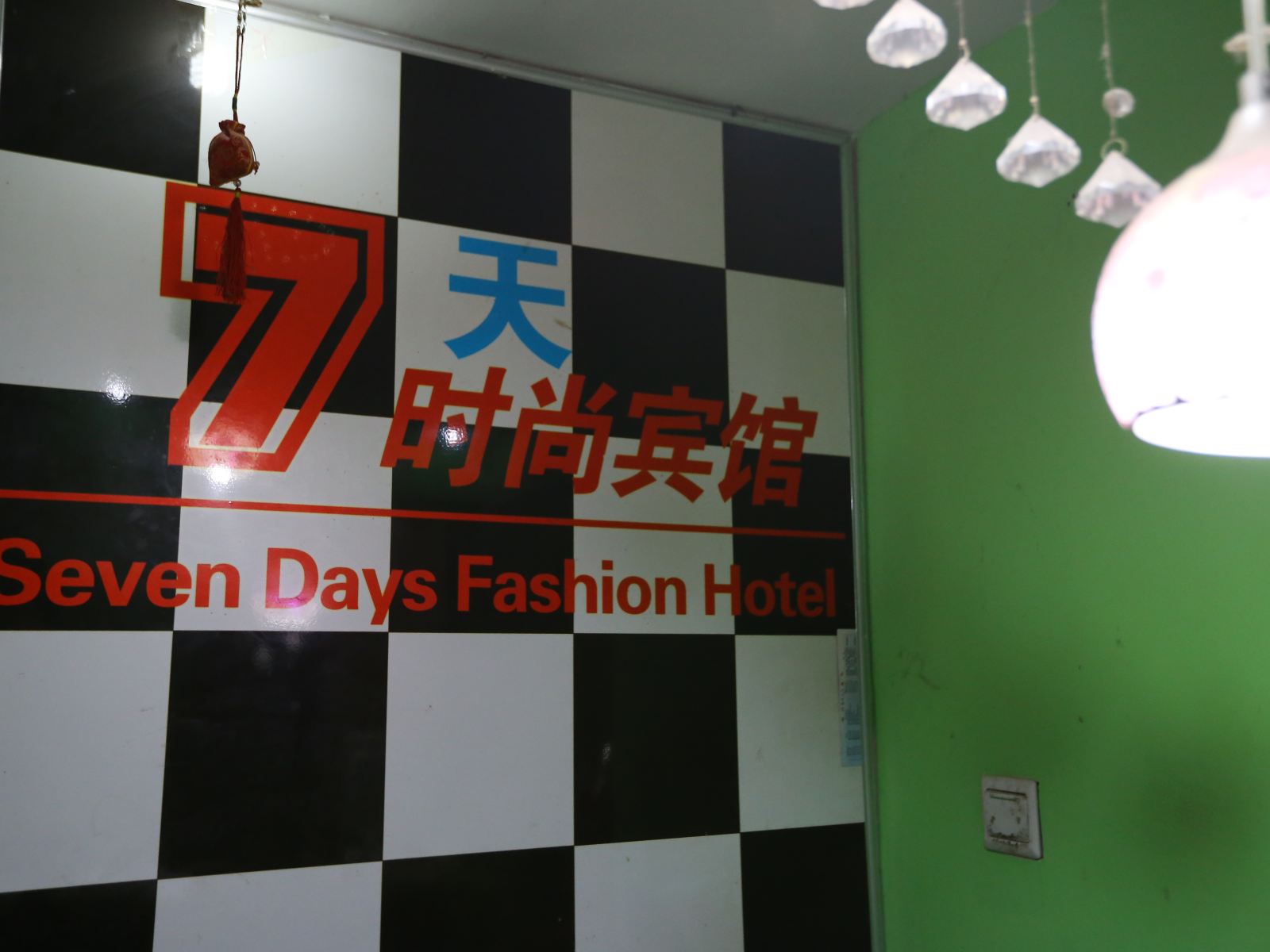 公共区域