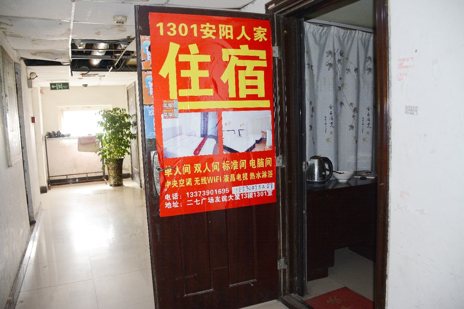 郑州安阳人家公寓