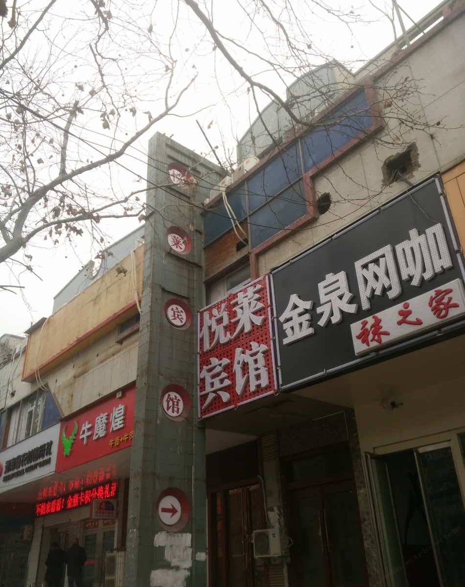 郑州悦莱宾馆