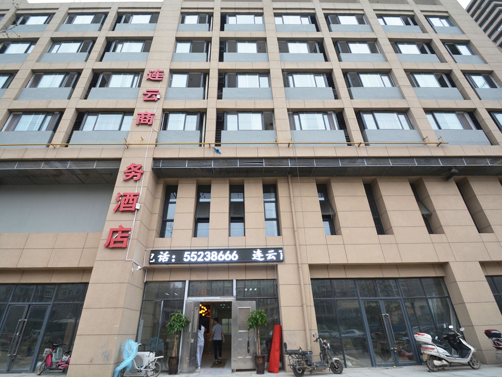 郑州连云商务酒店